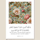 Quranic Ayat - Floral Design (1)