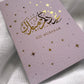 Luxury Lilac Eid Cards - Foiled (Pack of 4)