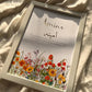 Personalised Islamic Canvas