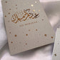 Luxury Nude Eid Cards - Foiled (Pack of 4)
