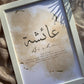 Personalised Islamic Wall Frame